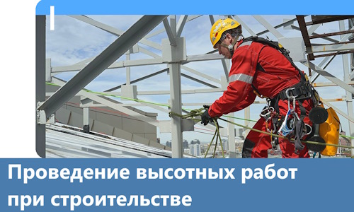 Проведение высотных работ при строительстве в Тулуне